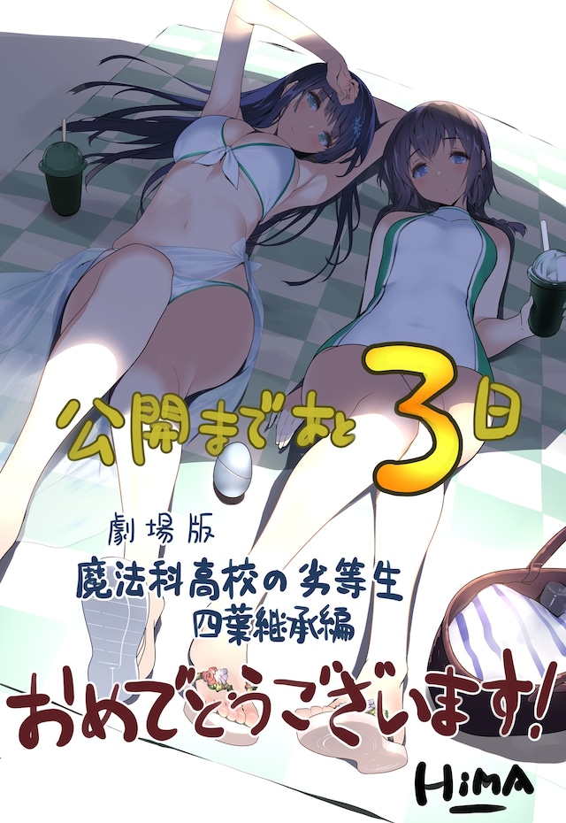 mahouka_hima.jpeg