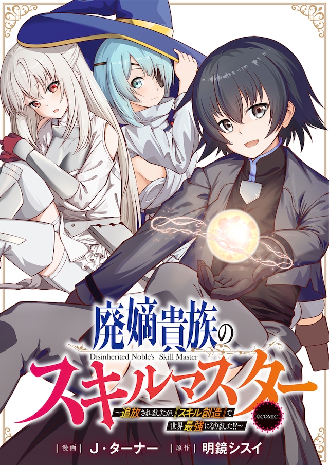 haityakukizokunoskillmaster_bn.jpeg