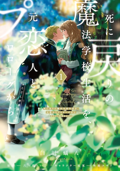 1778514882601195.jpeg shinimodorinomahougakkouseikatsu1_obinashi.jpeg