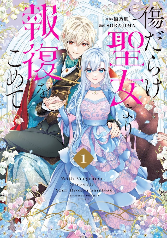 1778654706138085.jpeg kizudarakeseijo_comic1.jpeg