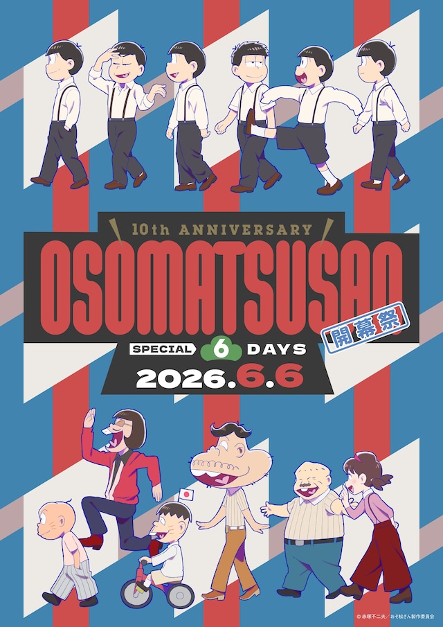 osomatsusan_10th0606_eventvisual.jpeg