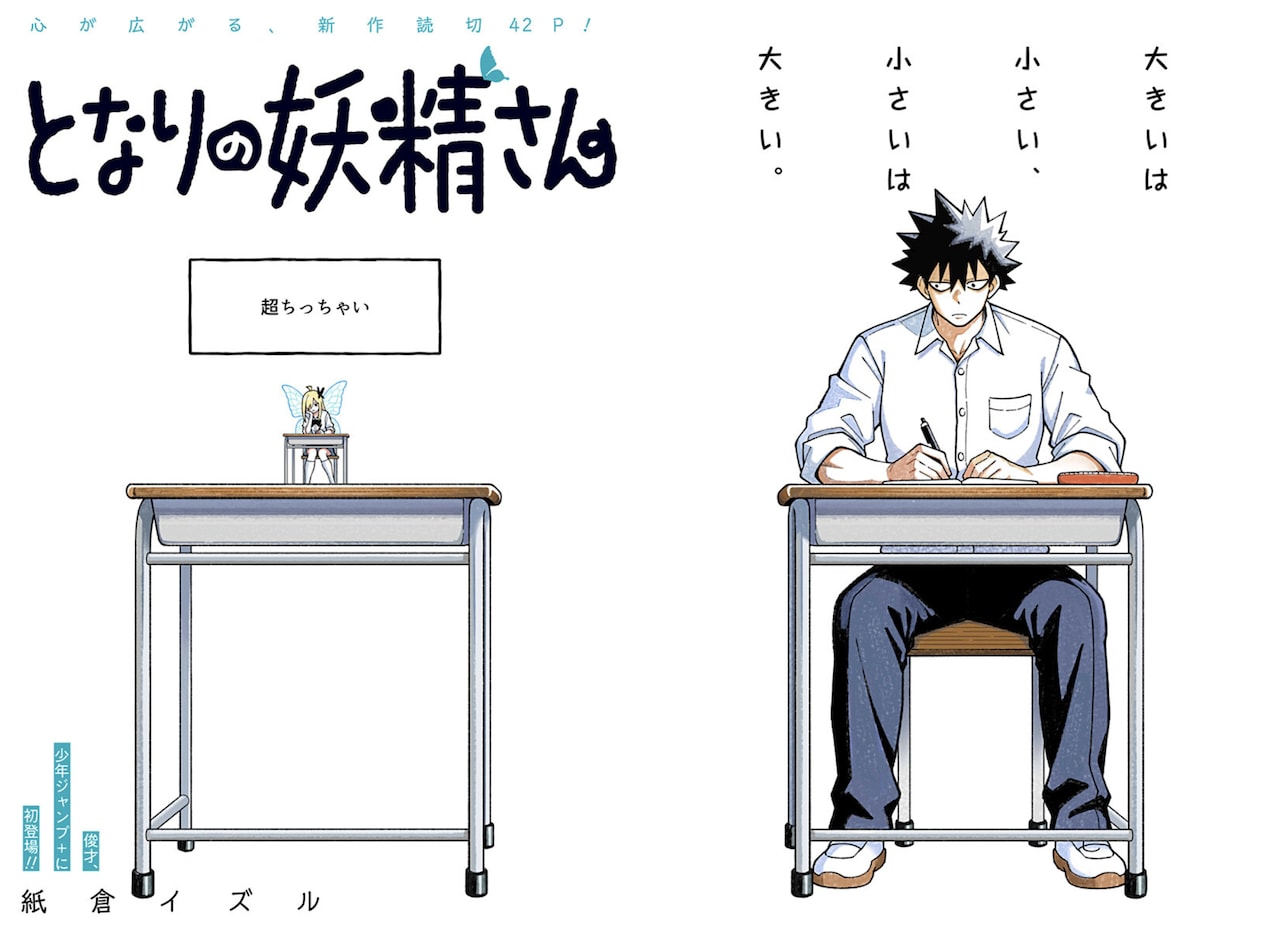 tonarinoyousei_re.jpeg