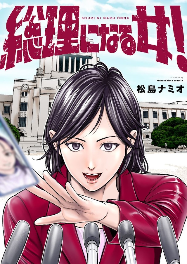 sourininaruonna_cover.jpeg