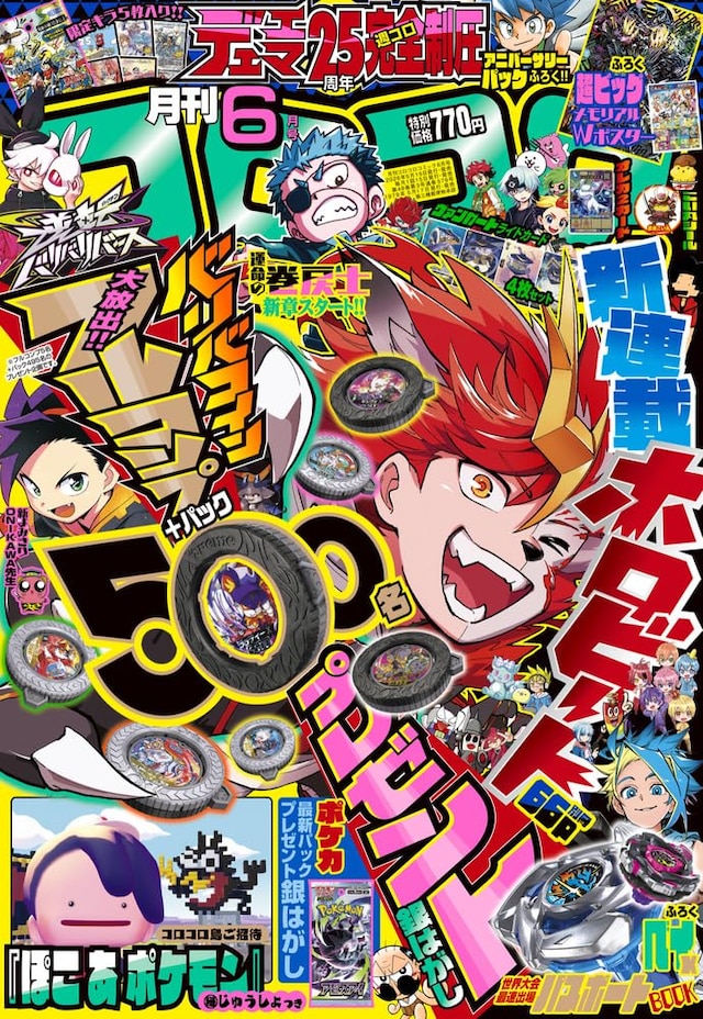 1778910746339736.jpeg corocoro_2026_6.jpeg
