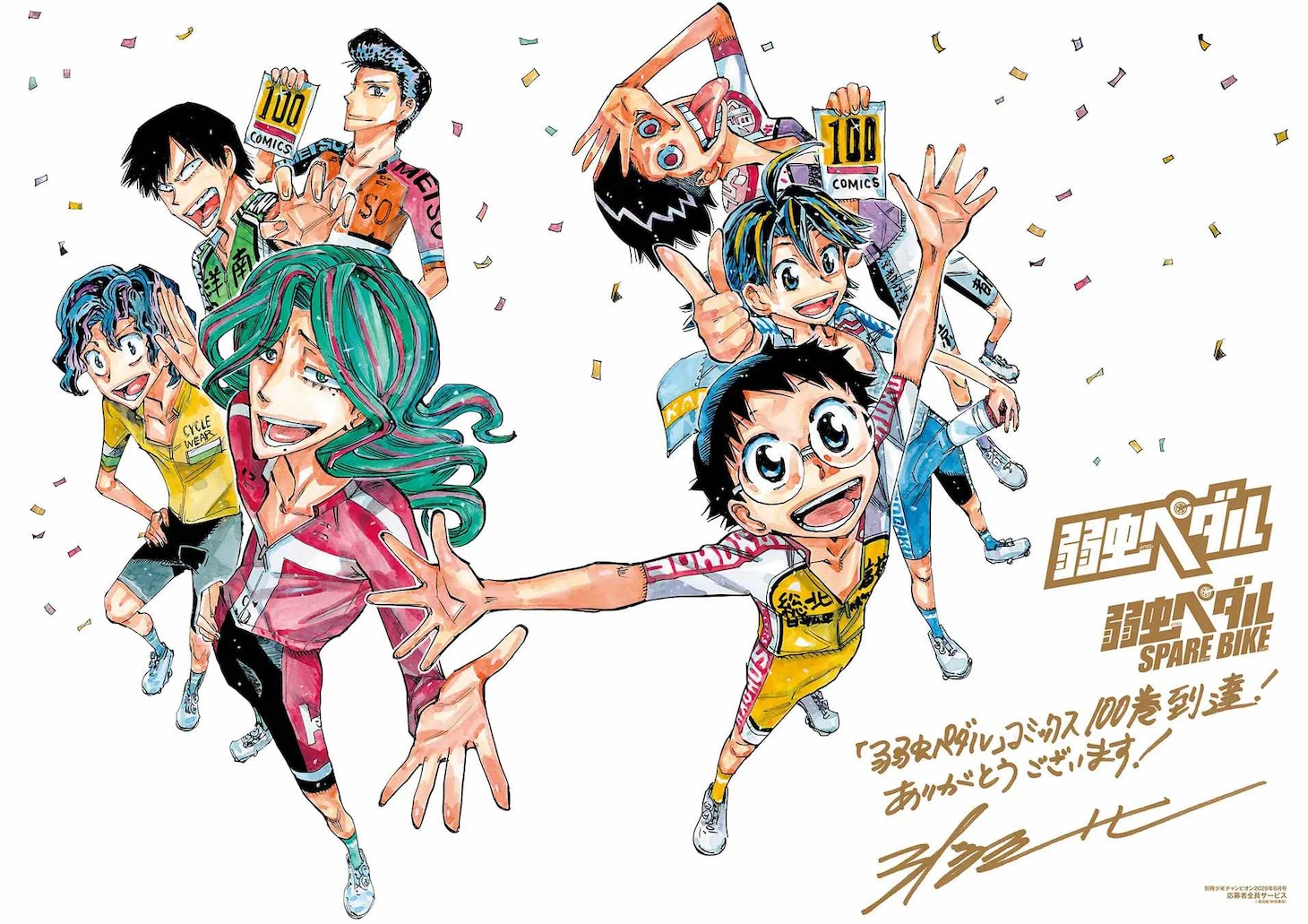 yowapeda_poster.jpeg
