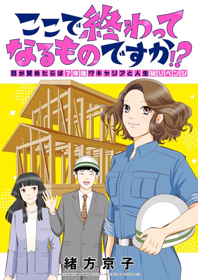 kokodeowattenarumonodesuka_cover.jpeg