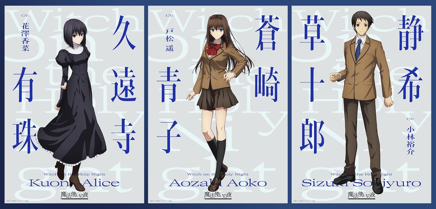 mahoutsukainoyoru_chara_all.jpeg