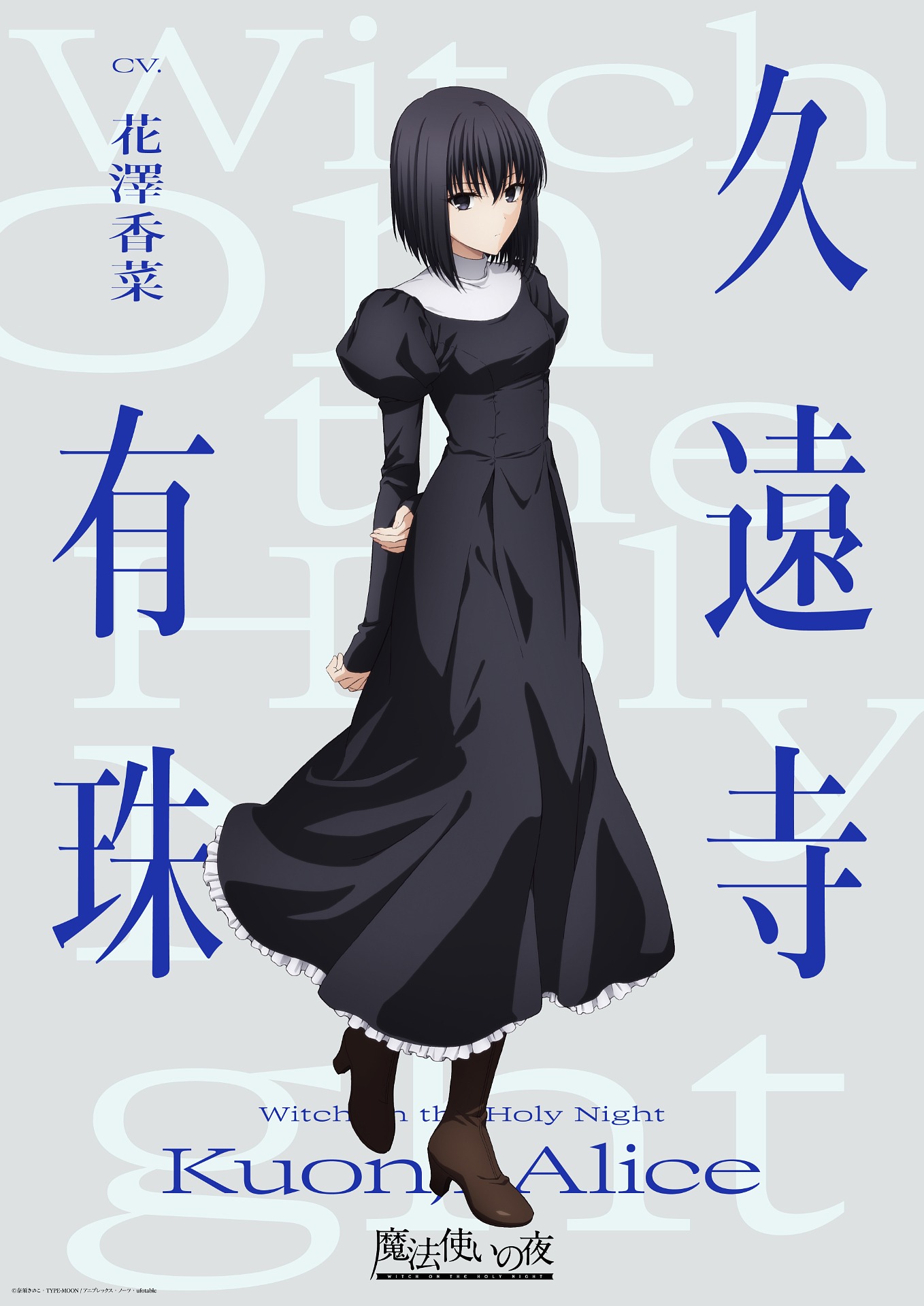 mahoutsukainoyoru_chara_01.jpeg