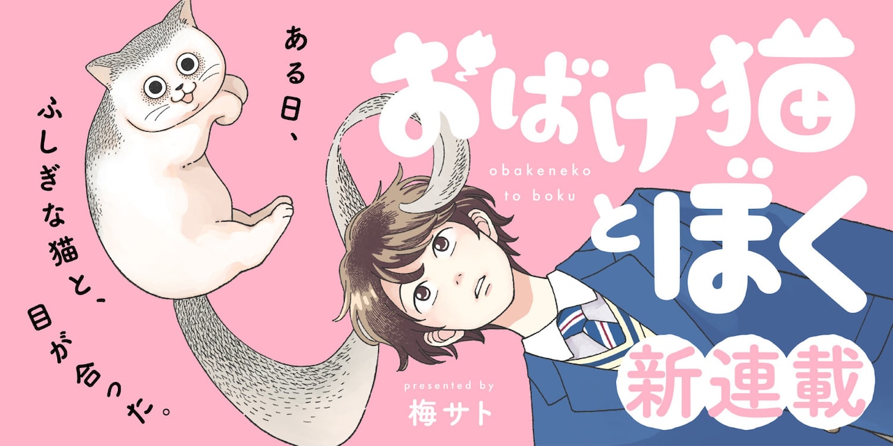 1779257949507793.jpeg obakeneko_thumbnail_big_banner_shinrensai.jpeg