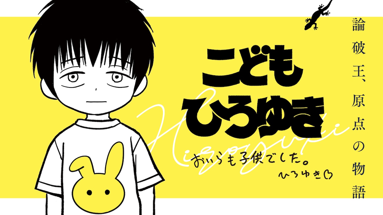 1779333815773945.jpeg kodomohiroyuki_bunner.jpeg