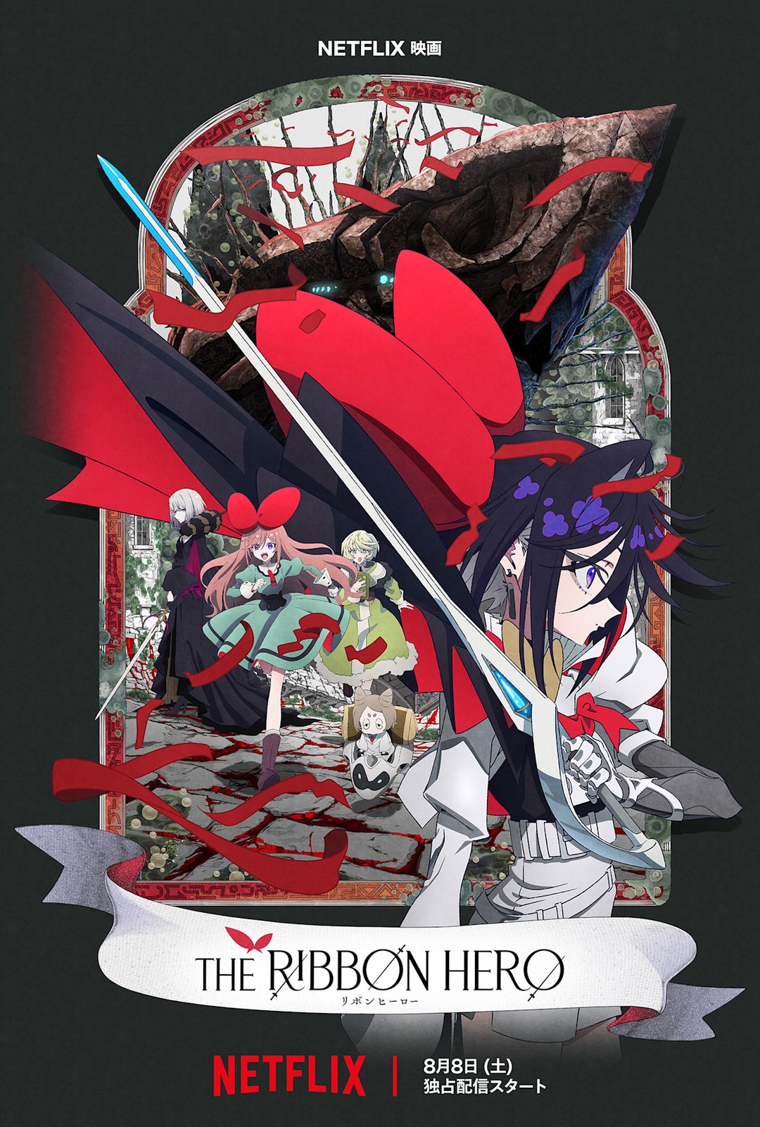 1779870915458082.jpg 手塚治虫《緞帶騎士》新作動畫電影《THE RIBBON HERO》公開預告 八月上架經典翻新! - 177980436588.jpg