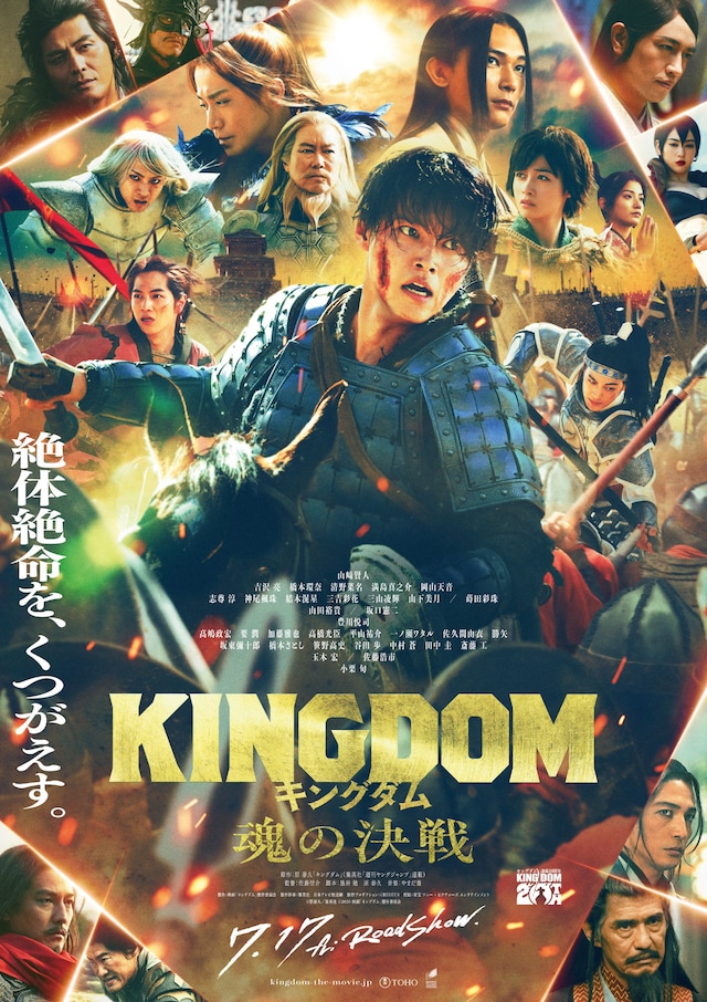 kingdom_movie5_PV.jpeg