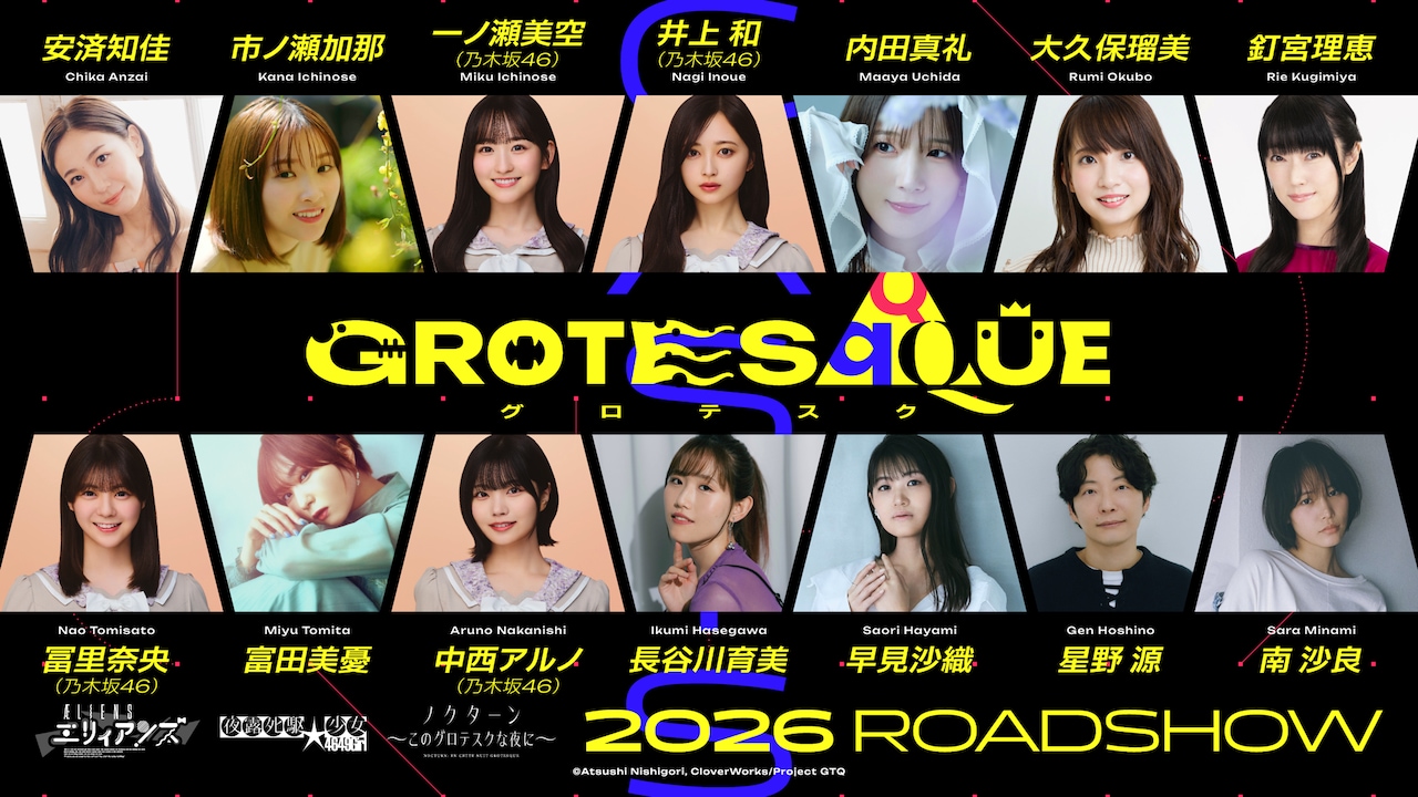 动画电影《GROTESQQQUE -怪异-》配音阵容公开