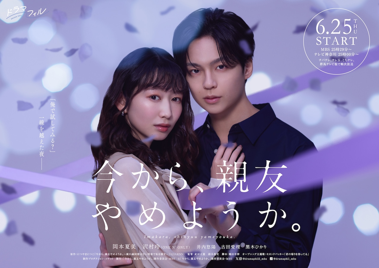 imayame_drama_poster.jpeg