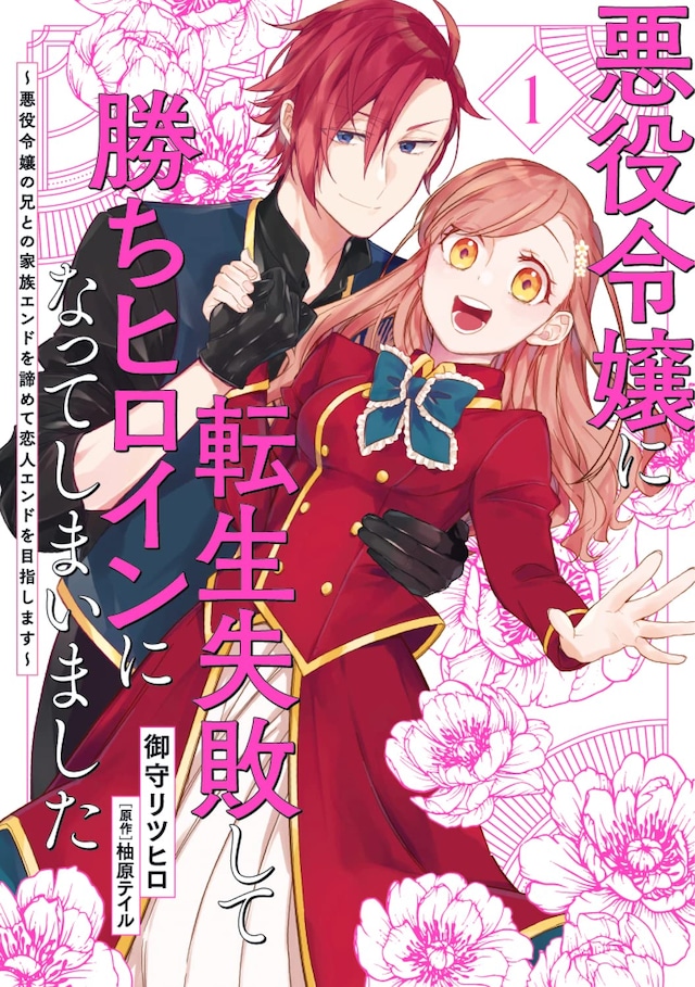 1780722757611333.jpeg akuyakureijonitenseishippai1.jpeg
