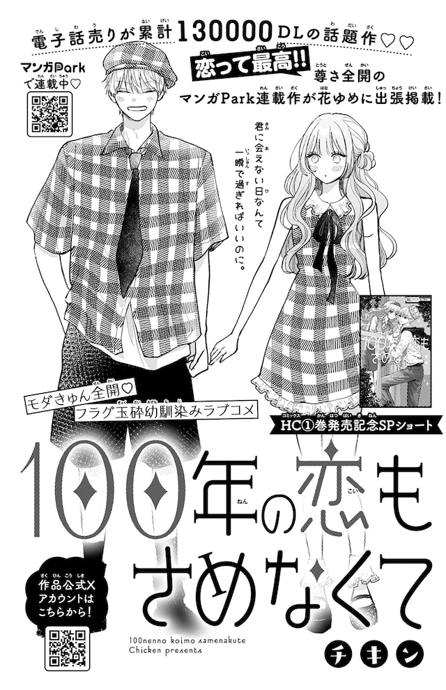 100nennokoi_tobira.jpeg