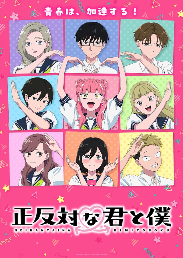 seihantainakimitoboku_S2_main.jpeg