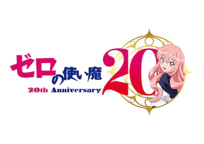 1781440805330888.jpeg zeronotsukaima_29th_001.jpeg