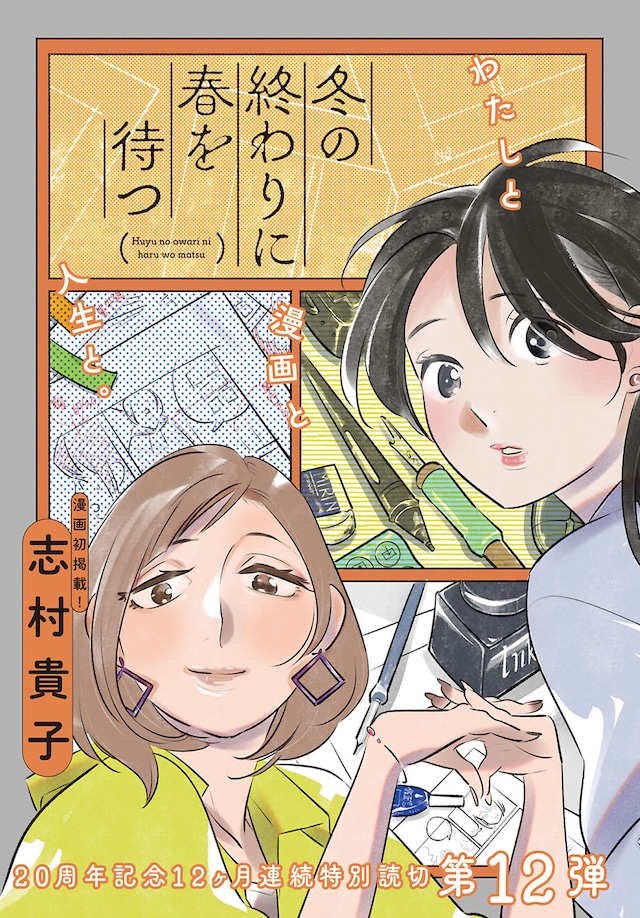 1781684607973859.jpeg fuyunoowariniharuwomatsu_00001.jpeg