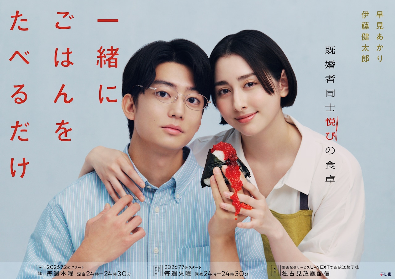 isshonigohanwotaberudake_kv_housou.jpeg