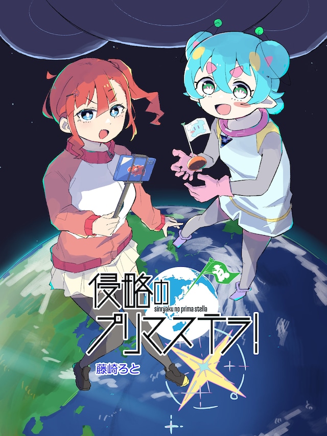 1781966281867910.jpeg shinryakunoprimastella_key.jpeg