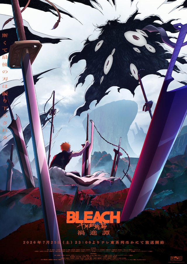 BLEACH_kashintan_KV.jpeg