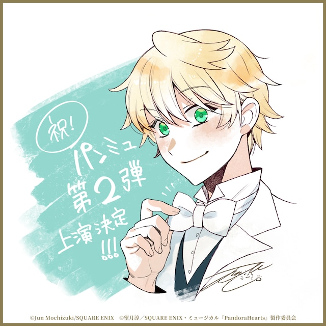 musicalPandoraHearts2_illust.jpeg