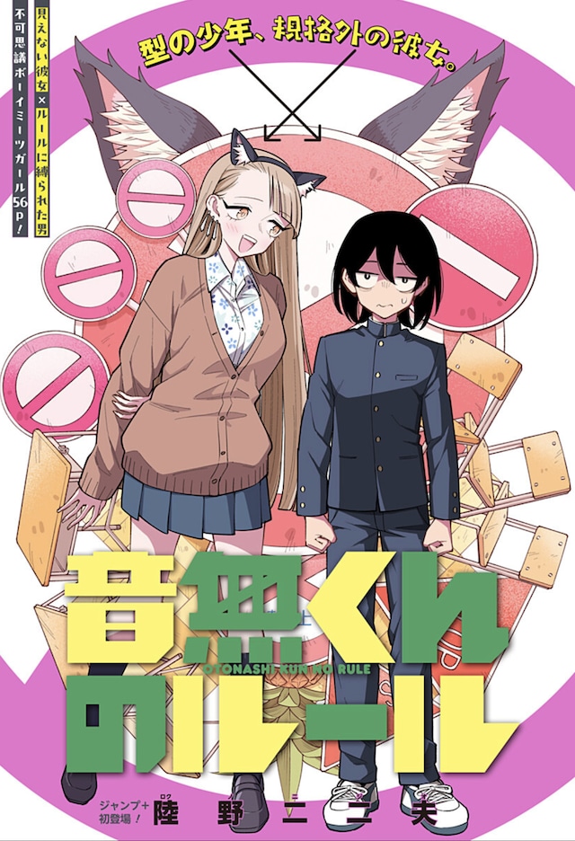 otonashikun.jpeg