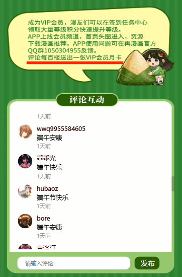 再漫画端午转盘活动评论抽奖.png 再漫画端午转盘活动评论抽奖.png