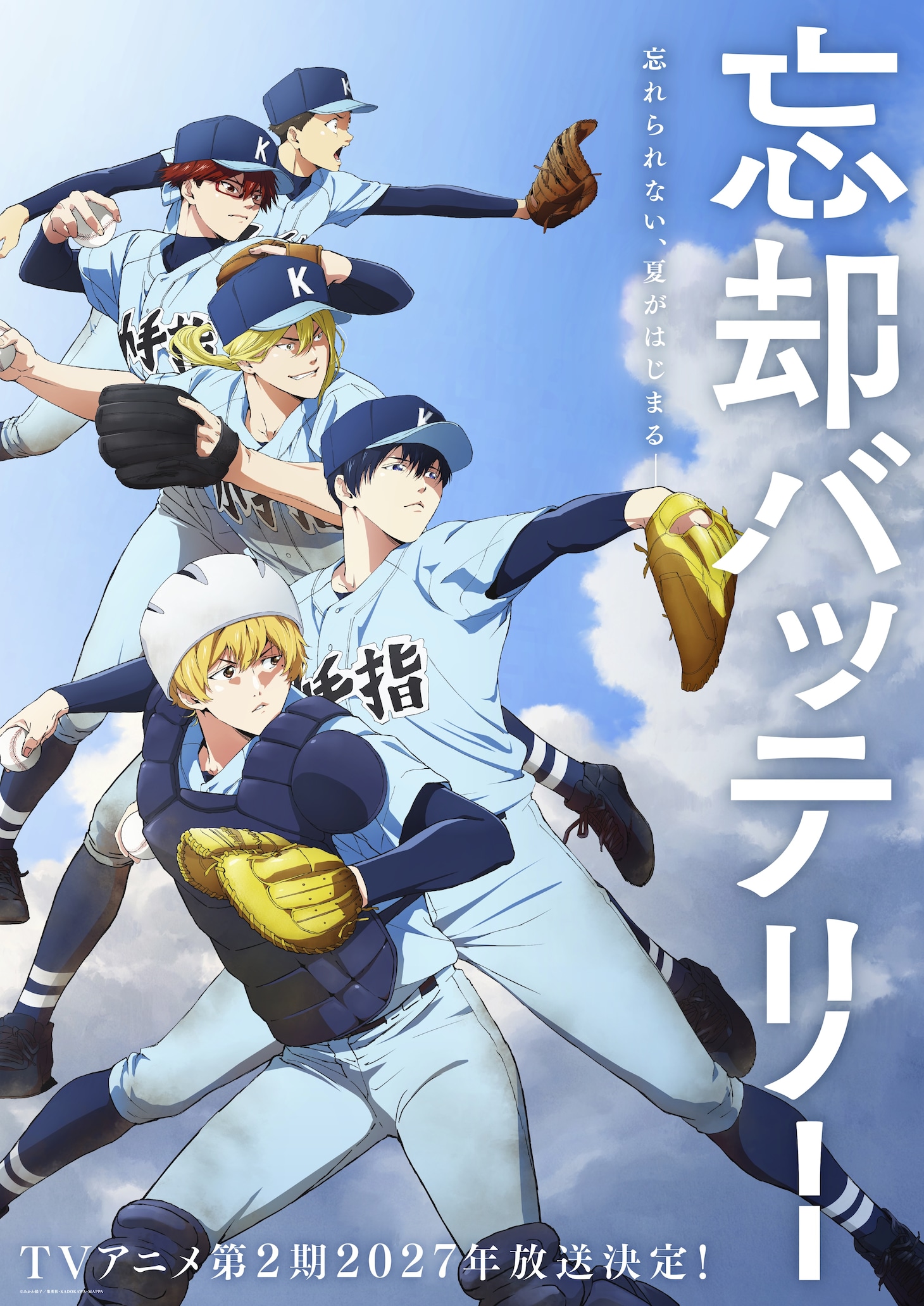 1782214714336405.jpeg bokyakubattery_season2_teaser.jpeg