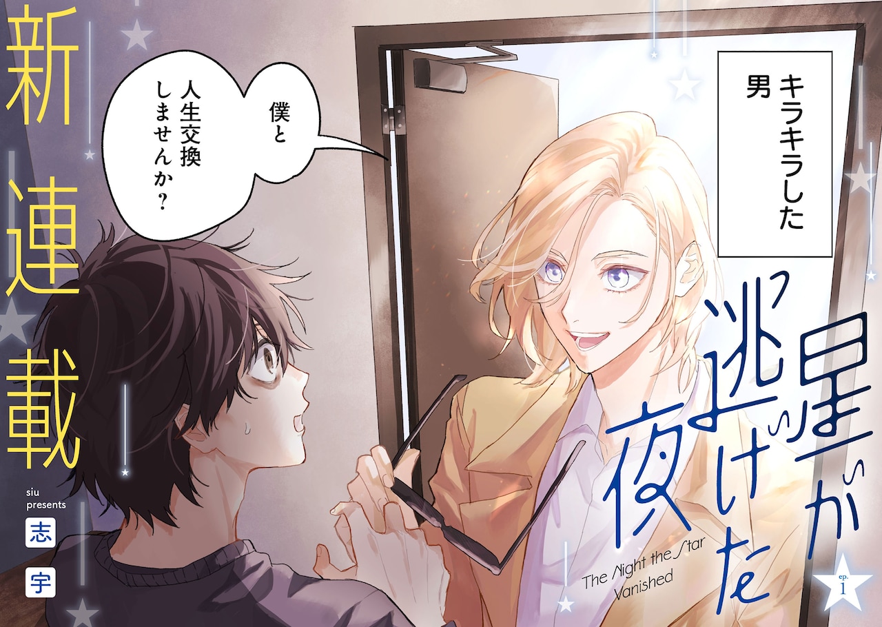 1782291958237534.jpeg hoshiganigetayoru_001_002_003.jpeg