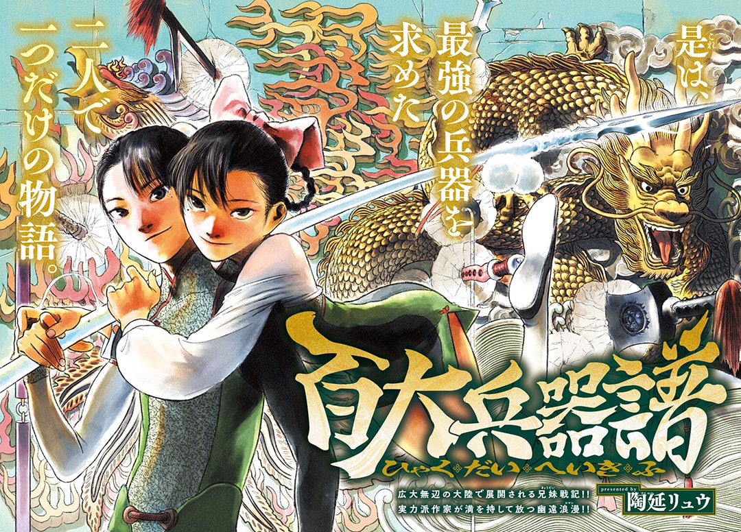 hyakudaiheikifu002.jpeg