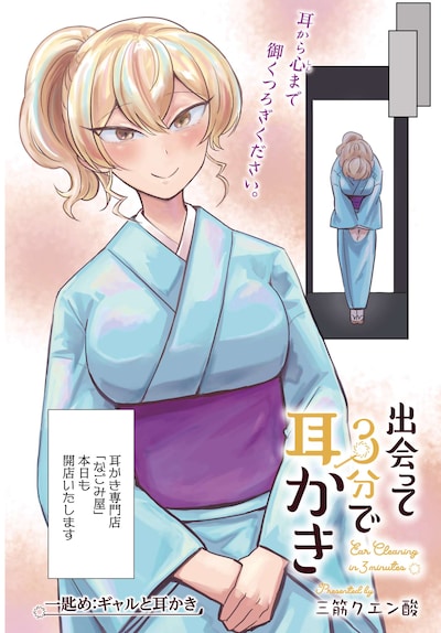 zenon_mimikaki002.jpeg
