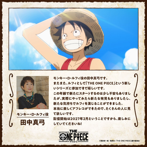 71岁再出发！田中真弓确认续演《THE ONE PIECE》