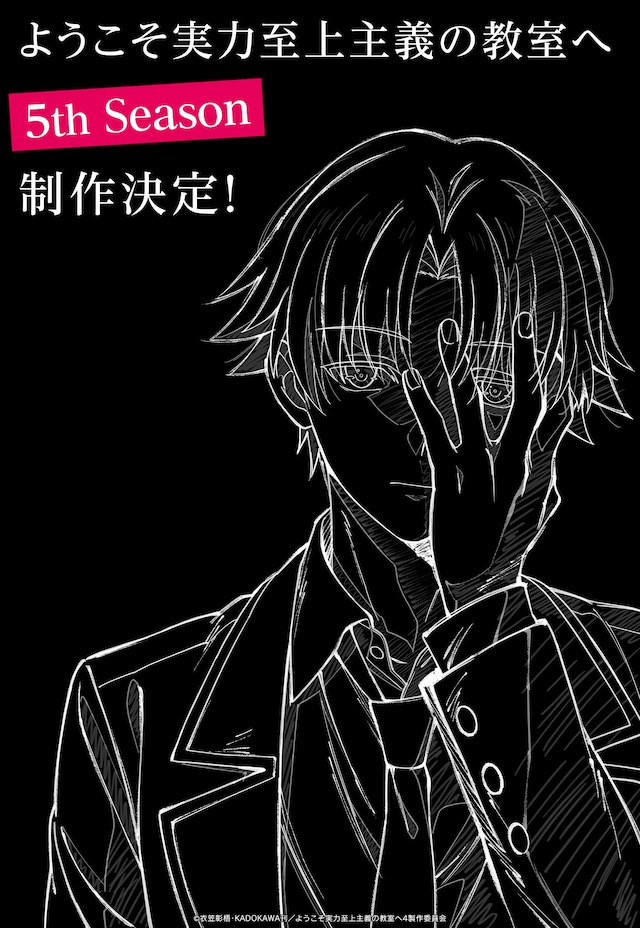 youzitsu_5thseason.jpeg