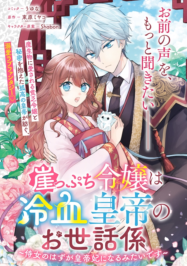 reiketsukouteinoosewagakari_main.jpeg