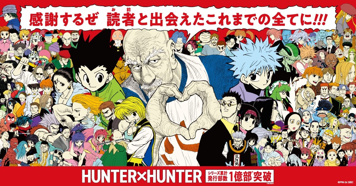 hunterhunter_100million_cp.jpg