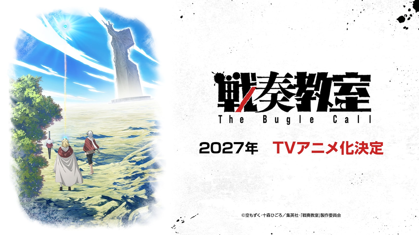 sensoukyoushitsu_animekakettei.jpeg