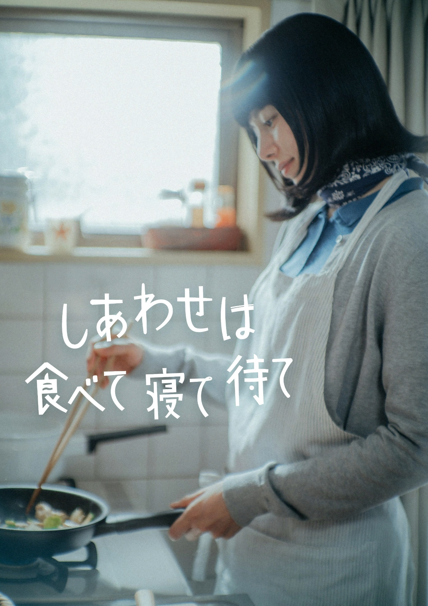 1783003617499153.jpeg shiawasehatabetenetemate_sp_main.jpeg