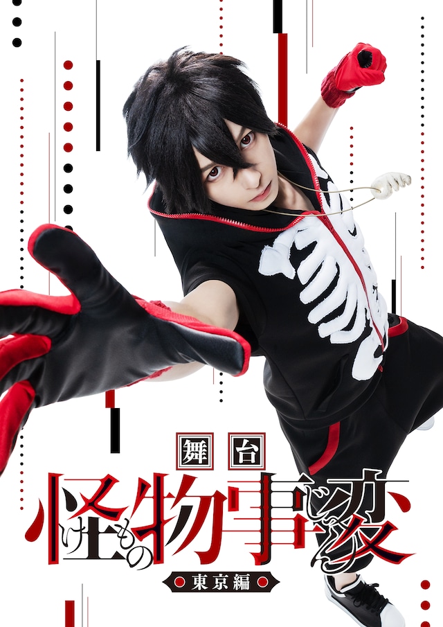 Butai_Kemono_Jihen_Tokyohen_TeaserV_0610_RGB_s.jpeg