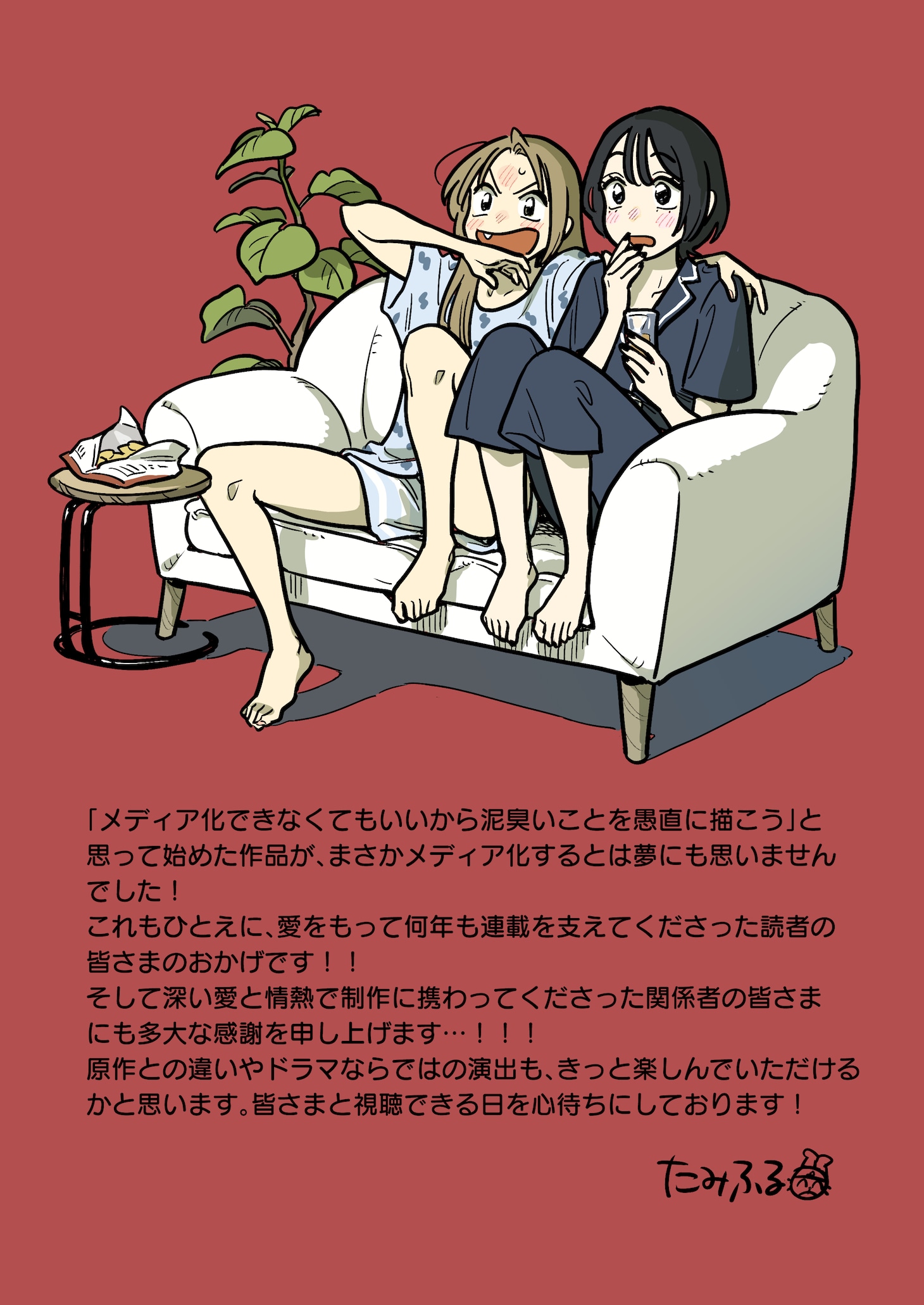 1783304470105324.jpeg tsukikana_drama_tamifulcomment.jpeg