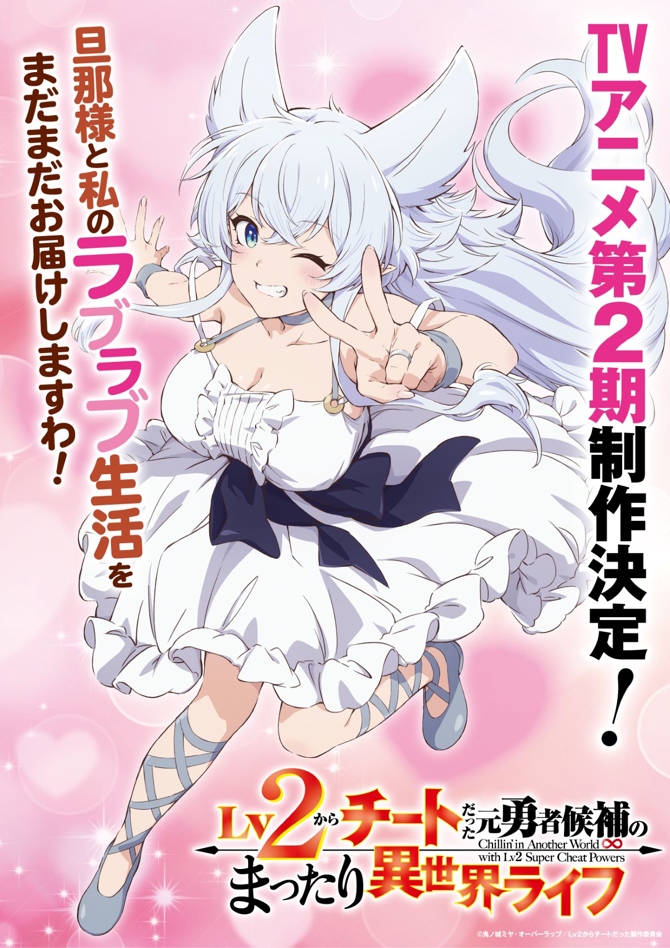 1783324557655681.jpeg lv2_anime_season2_poster.jpeg
