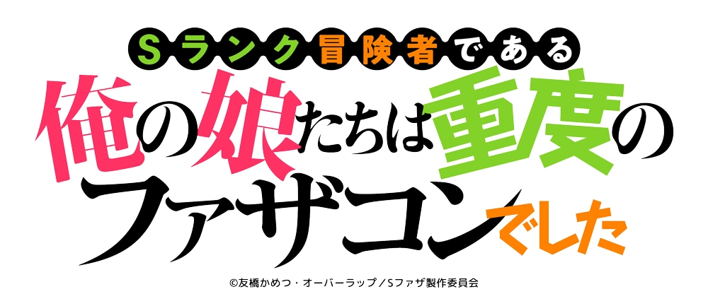 1783346429628678.jpeg Sfather_anime_logo.jpeg