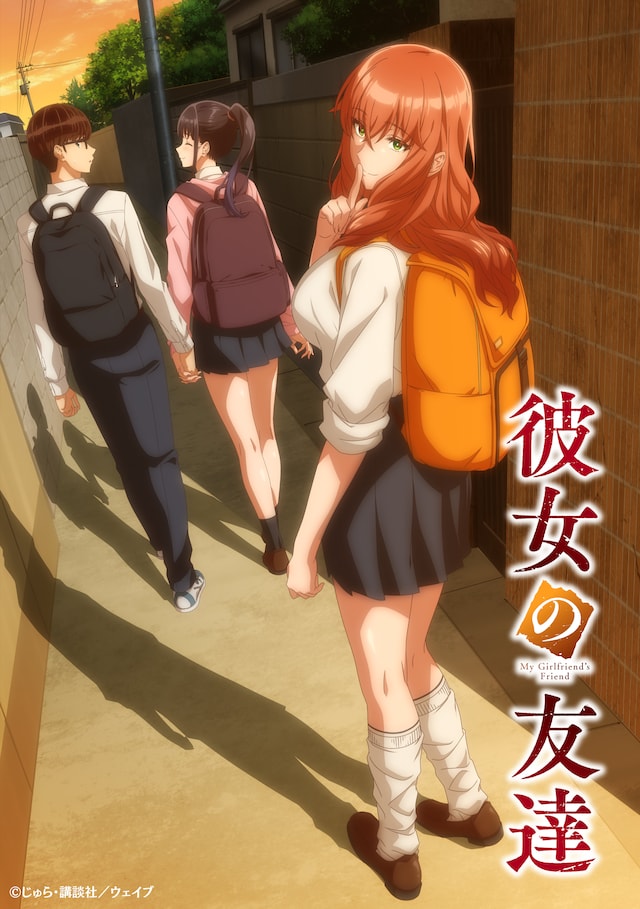 1783509459709408.jpeg kanojonotomodachi_anime_kv.jpeg