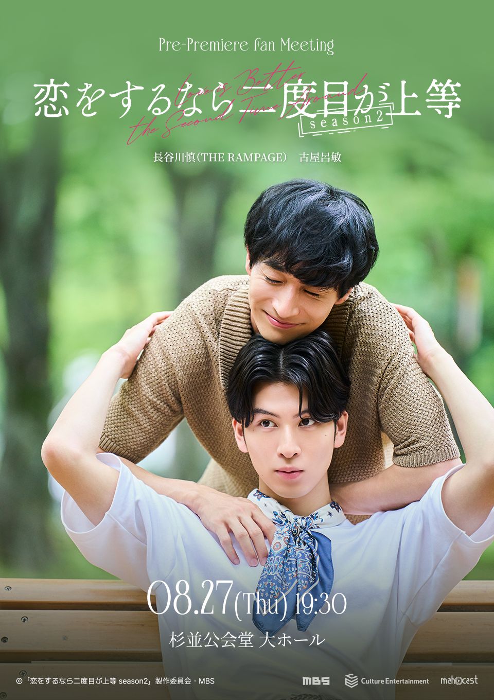 koinido02_fanmeeting.jpeg