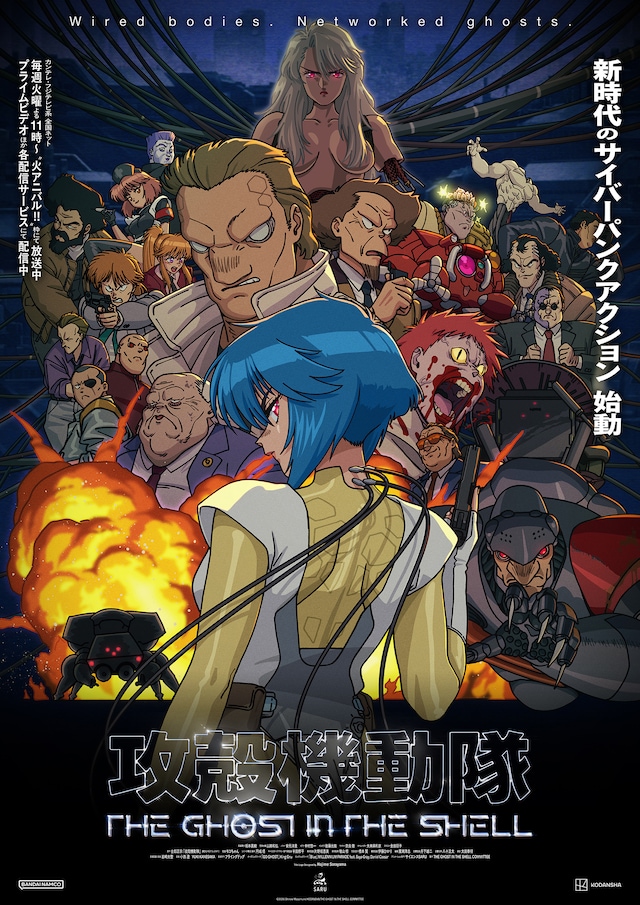 1783673722232474.jpeg theghostintheshell_anime_kv_4th.jpeg