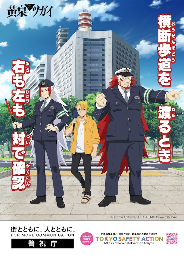 yominotsugai_koutsuanzen.jpeg