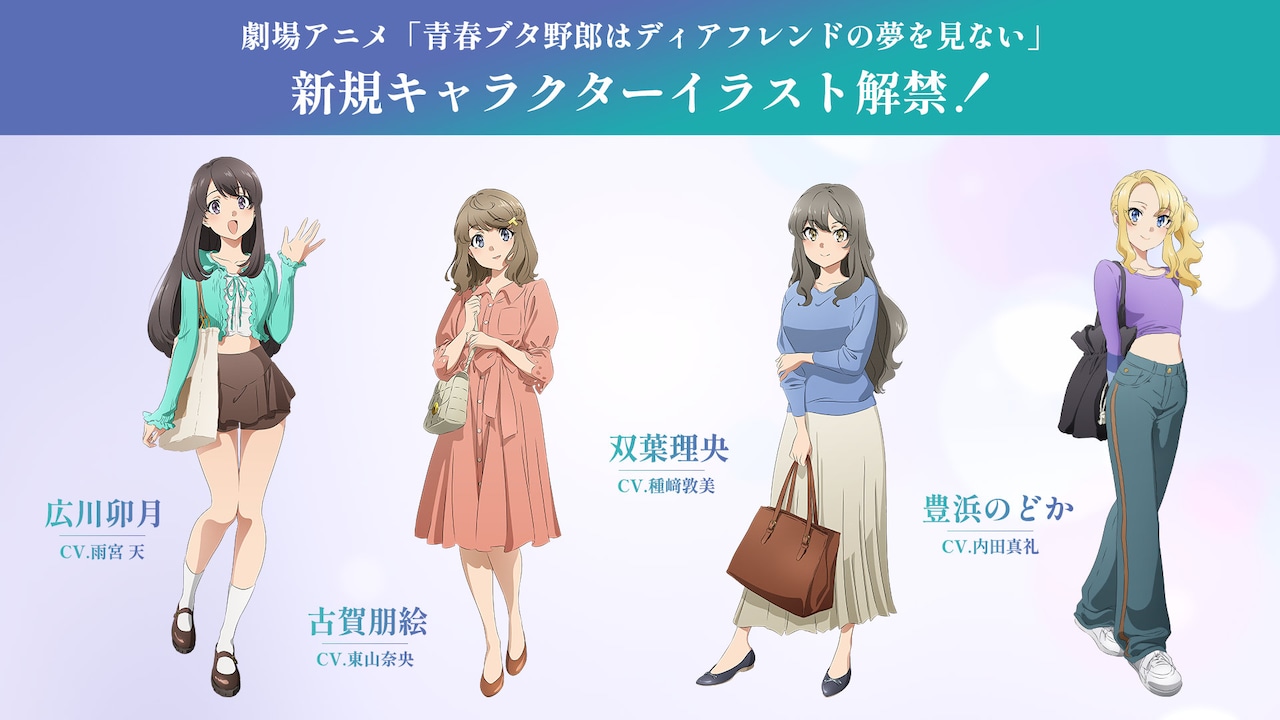 aobuta_movie_CC_2.jpeg
