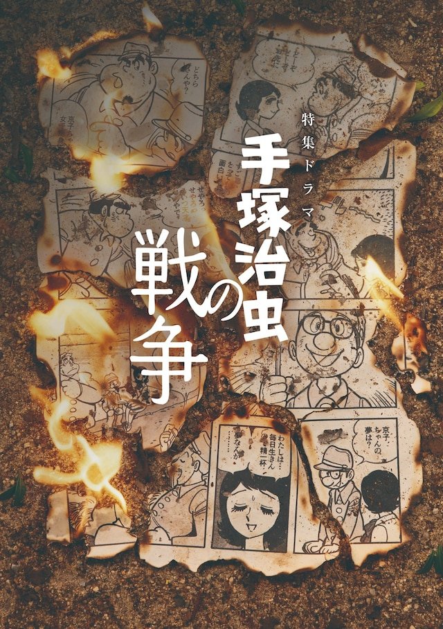 1784097082735106.jpg 0710_Teduka_NHK_Poster_main.jpg