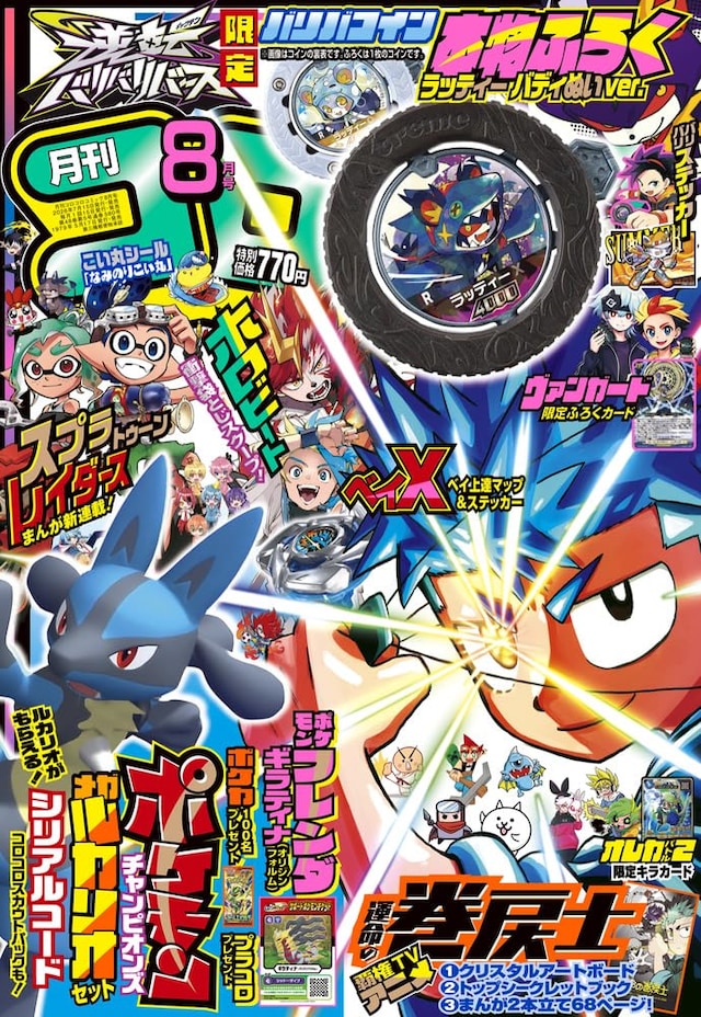m_corocoro_2026_8.jpeg